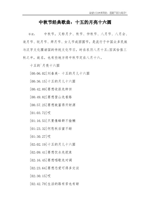 中秋节经典歌曲：十五的月亮十六圆