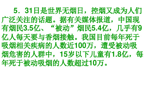 吸烟的危害有那些？   主题班会 获奖课件PPT