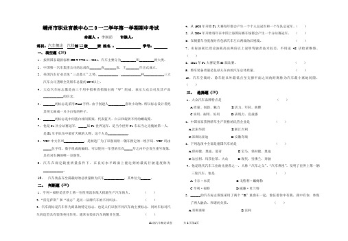 2012汽车概论期中