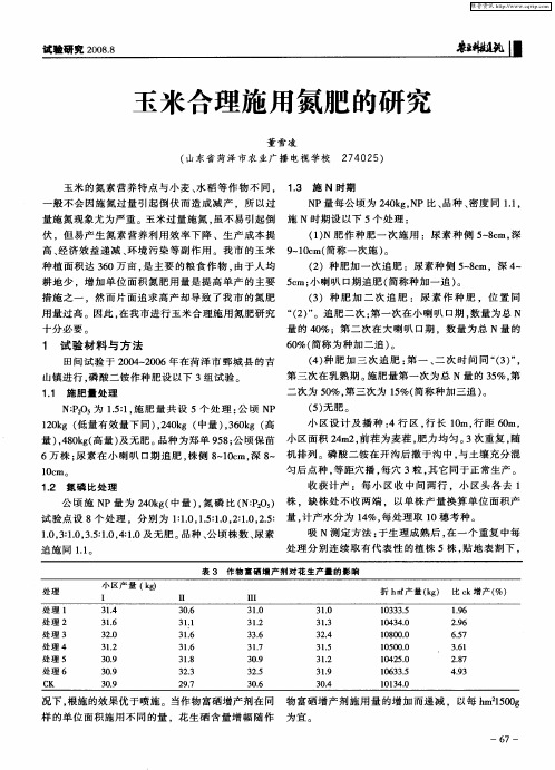 玉米合理施用氮肥的研究