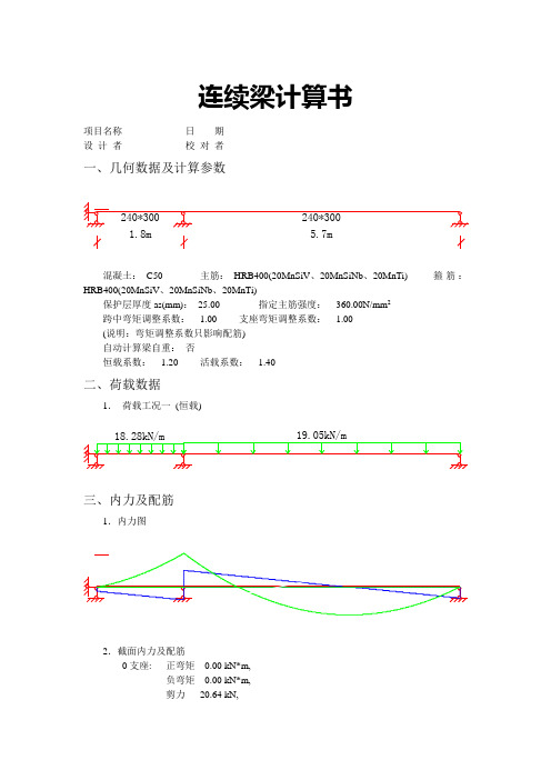 连续梁计算书两跨