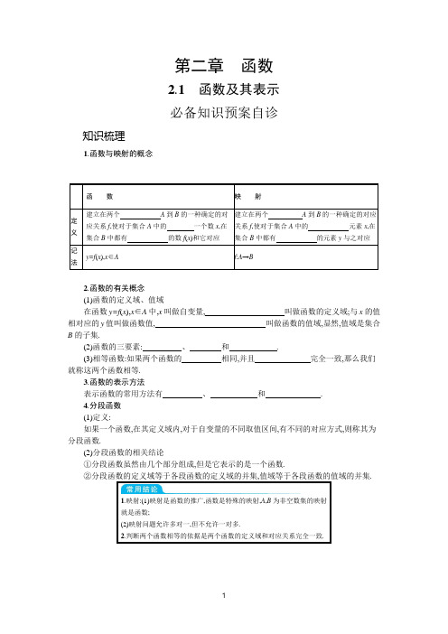 2022高考数学文人教A版一轮复习学案：2.1 函数及其表示 【含解析】