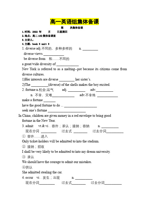 新人教版英语必修二book3 unit 3词汇导学案(学生使用)