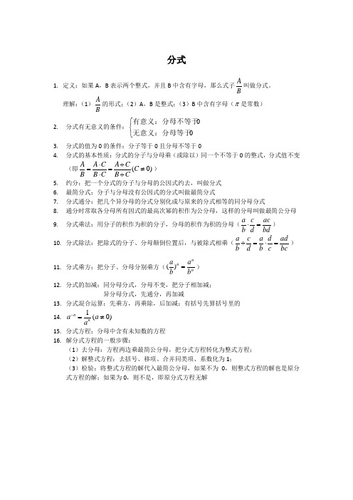 分式知识点