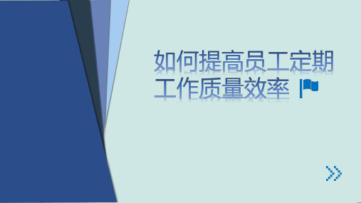 精益化管理 ppt课件