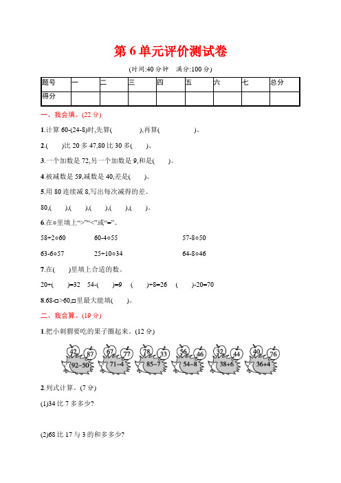 人教版小学一年级数学下册第6单元评价测试卷(含答案)