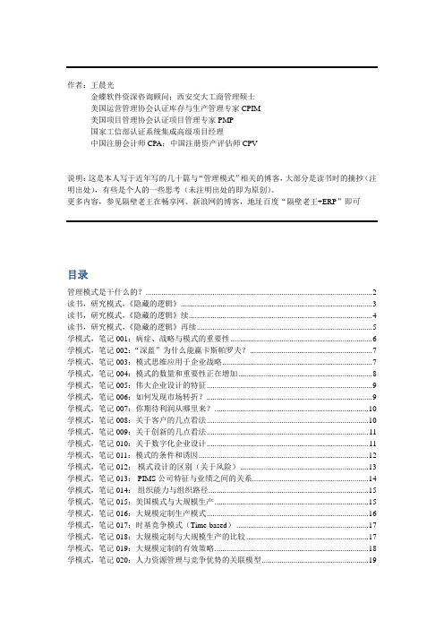管理模式研究笔记(隔壁老王)