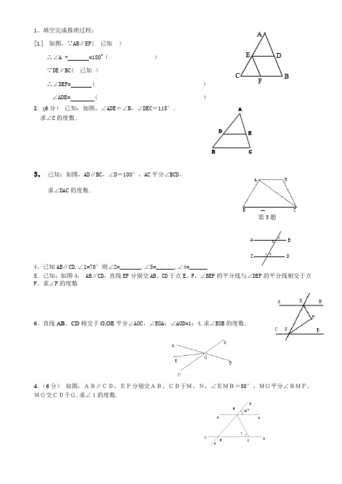 七年级下几何证明题集锦-七下证明题填空