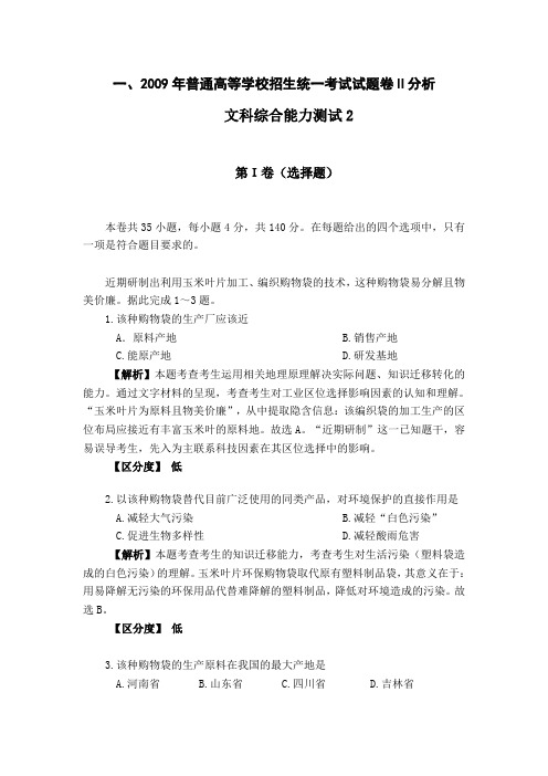 2009年全国二卷地理部分答案及解析