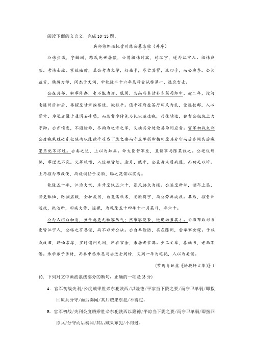 《兵部侍郎巡抚贵州陈公墓志铭(并序)》阅读练习及答案