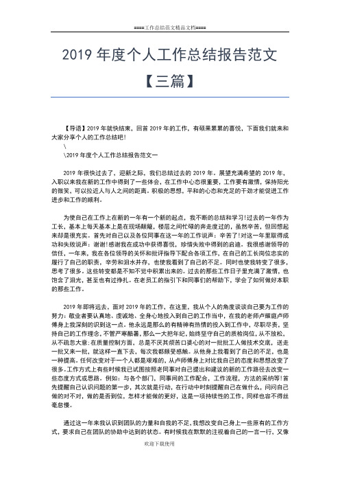2019年最新度个人工作总结开头工作总结文档【七篇】