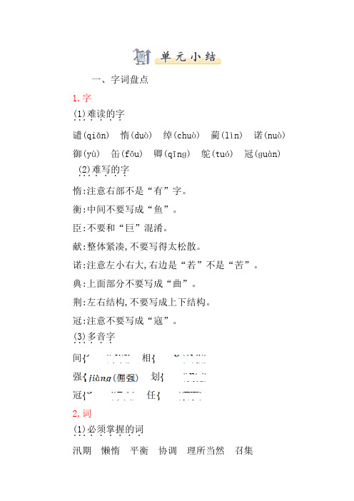 长春市【部编人教版】2019语文五年级上册-第二单元知识点小结