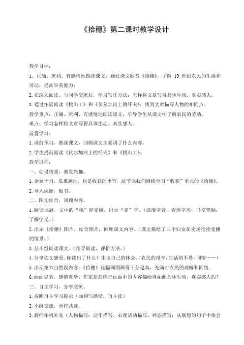 小学语文《拾穗》教案