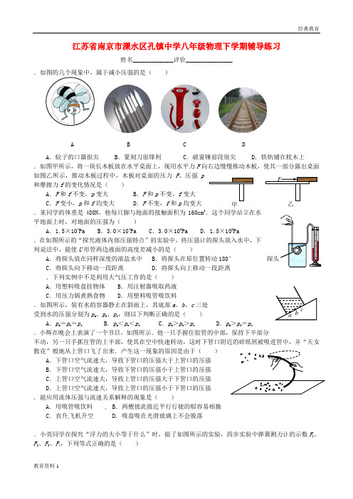 八年级物理下学期辅导练习15(无答案) 苏科版 (14)