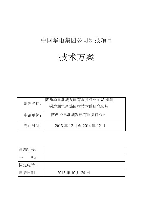 科技项目技术方案烟气余热回收