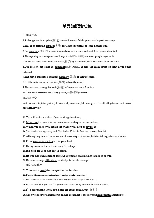 2019年高中英语必修1步步高课堂学案配套课件学案Module2单元知识滚动练