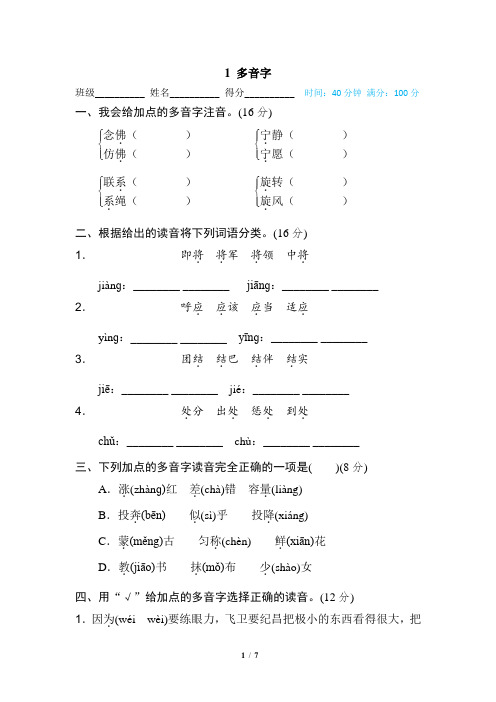 四年级上册语文期末专项练习卷： 多音字、 汉字正音