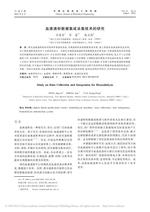 血液透析数据集成采集技术的研究