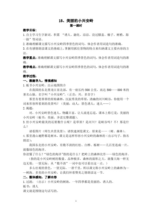 1.自主学习生字新词,积累 “诱人、融化、淙淙、没过膝盖、榛子、树梢、舔一舔”等词语。