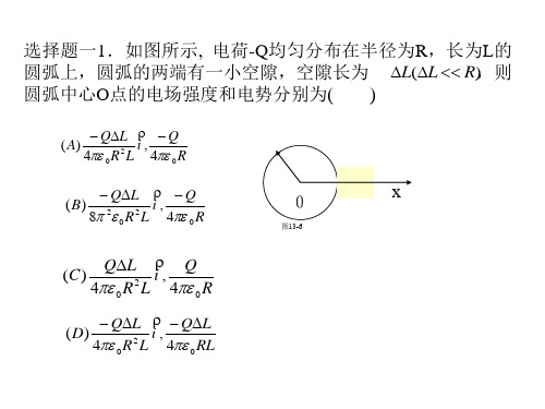 真空中的静电场习题册讲解