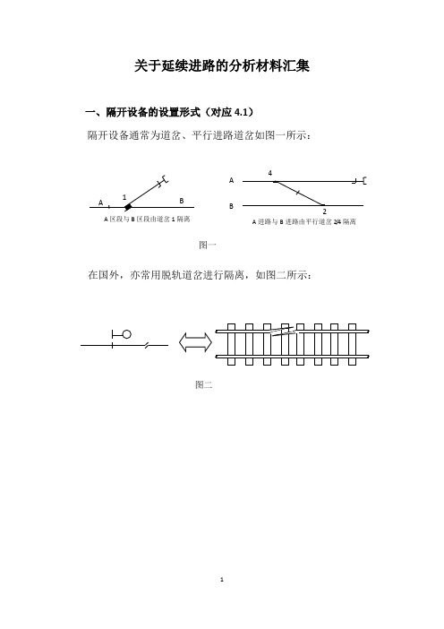 关于延续进路的资料分析