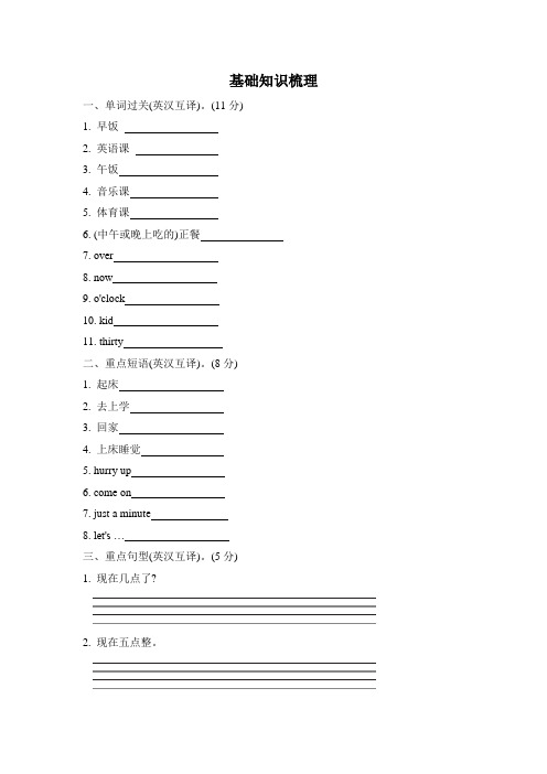 四年级下册英语试题 -- Unit 2  whattime is it _  人教PEP     有答案