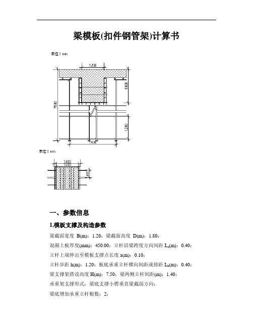 梁模板计算书