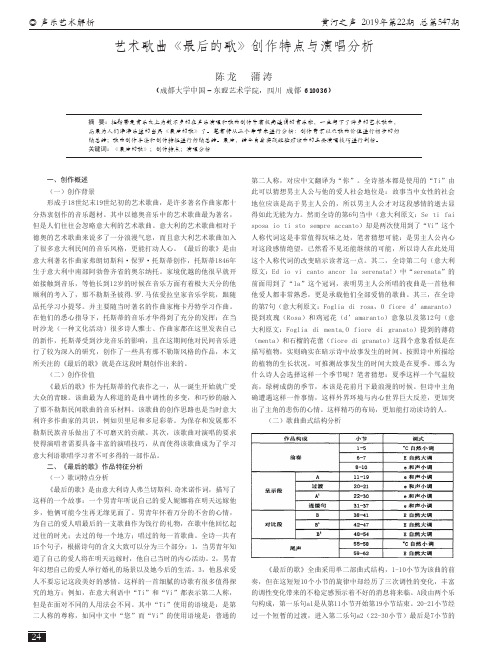 艺术歌曲《最后的歌》创作特点与演唱分析