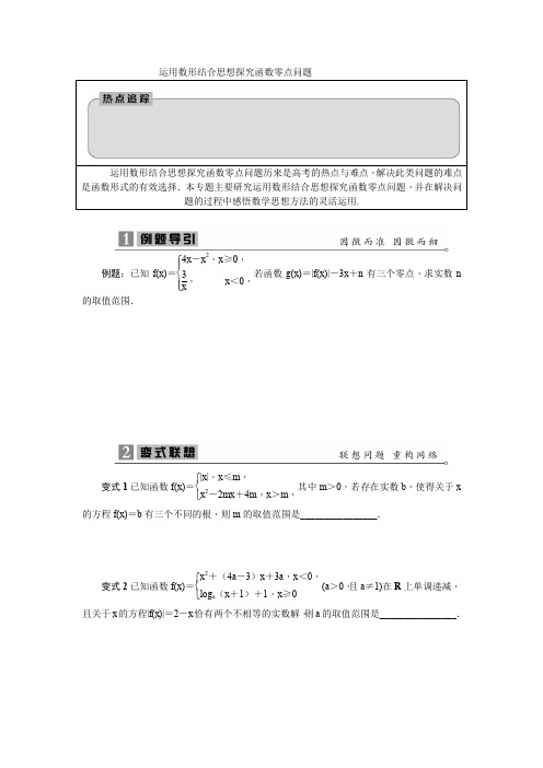 运用数形结合思想探究函数零点问题专题