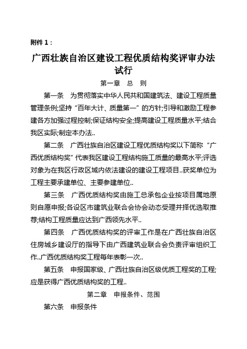 广西壮族自治区建设工程优质结构奖评审办法