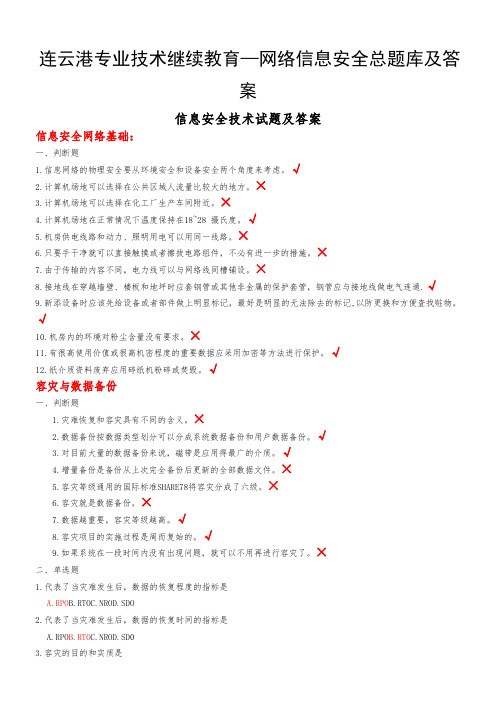 《信息安全技术》习题及答案(最新最全)