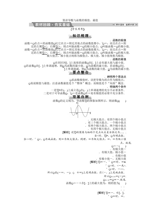 2018届高考数学(文)大一轮复习检测第二章第12讲导数与函数的极值、最值 Word版含答案
