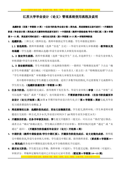 江苏大学毕业设计(论文)管理系统使用流程及说明【用心整理精品资料】