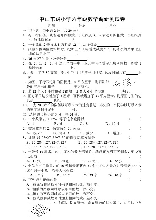 六年级数学调研测试卷.doc