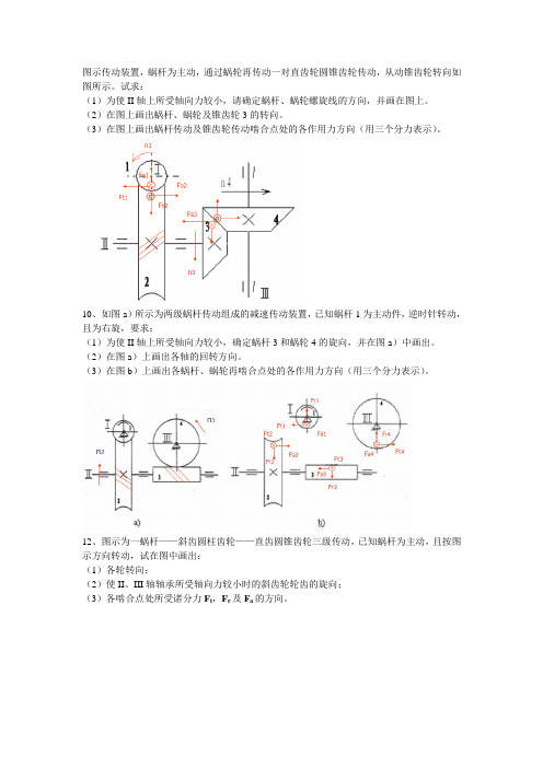 机械设计_大题答案