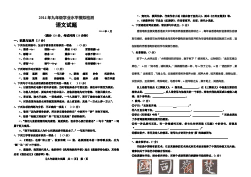 2014年德州市城区一练语文试题