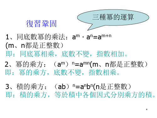 人教版8年级数学课件-整式的除法(1)