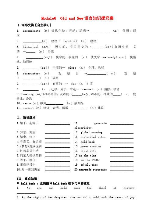 2017届高三英语一轮复习 Module 6 Old and New综合运用案 外研版必修3