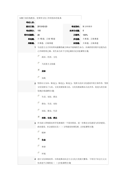 安徽干部在线教育：党领导文化工作的基本经验（满分答案）