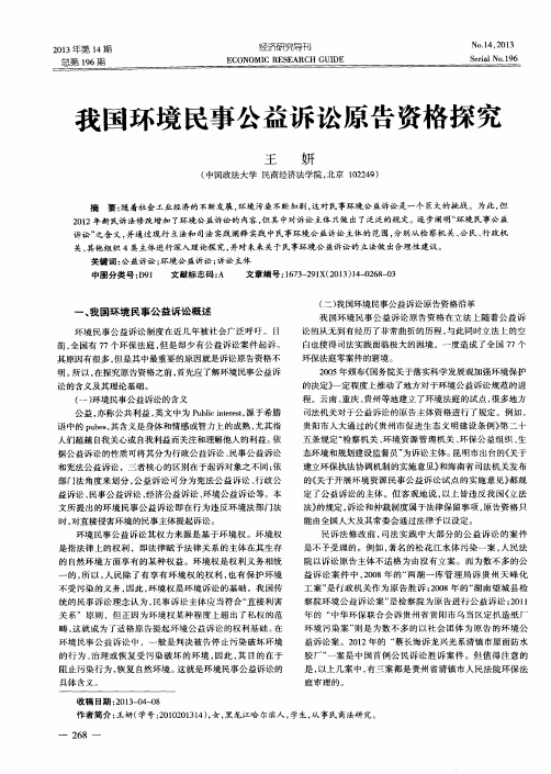 我国环境民事公益诉讼原告资格探究