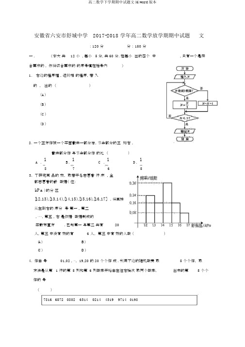 高二数学下学期期中试题文(6)word版本