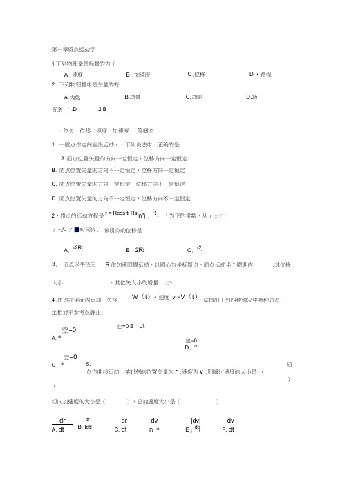 质点动力学(word文档良心出品)