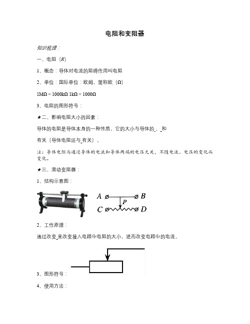 电阻及变阻器.