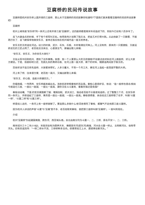 豆腐桥的民间传说故事