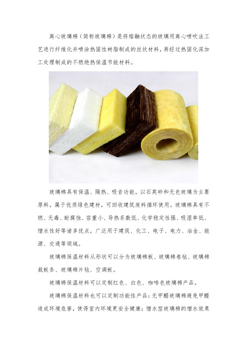 玻璃棉-玻璃棉保温材料是什么以及高端保温材料的标准