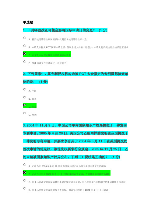 知识产权工程师试卷(80分)2013镇江区最新试卷