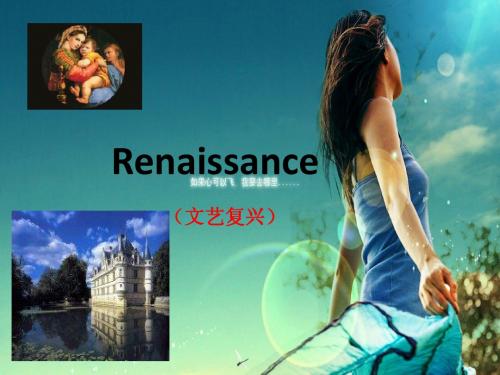 Renaissance(文艺复兴)