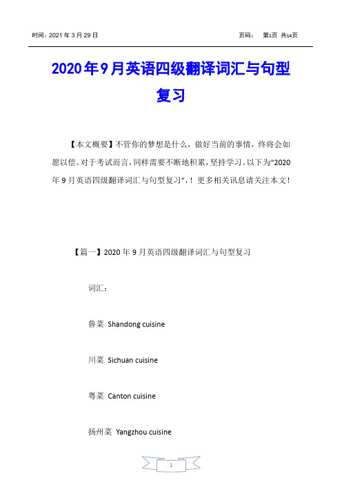 【大学英语四六级考试】2020年9月英语四级翻译词汇与句型复习