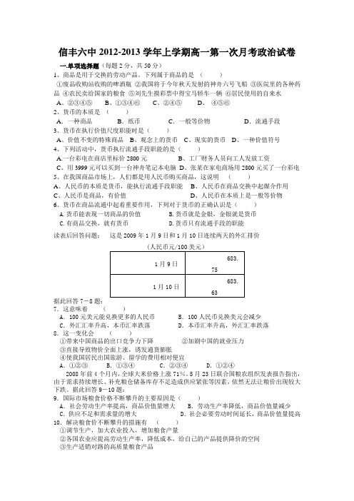 高一政治第一次月考试卷