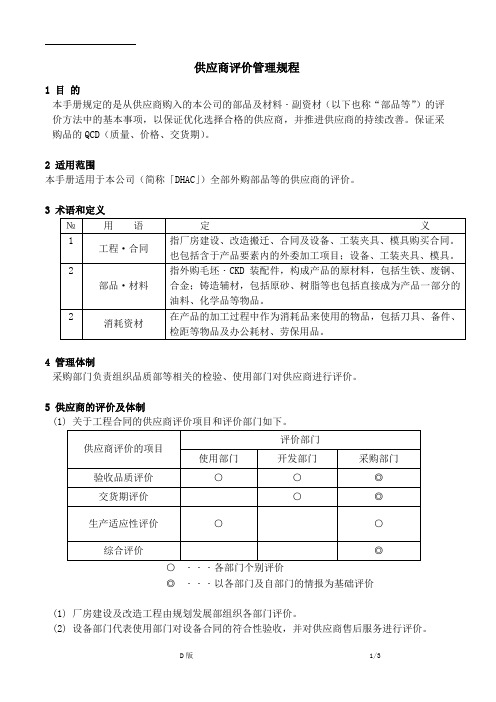 供应商评价管理规程